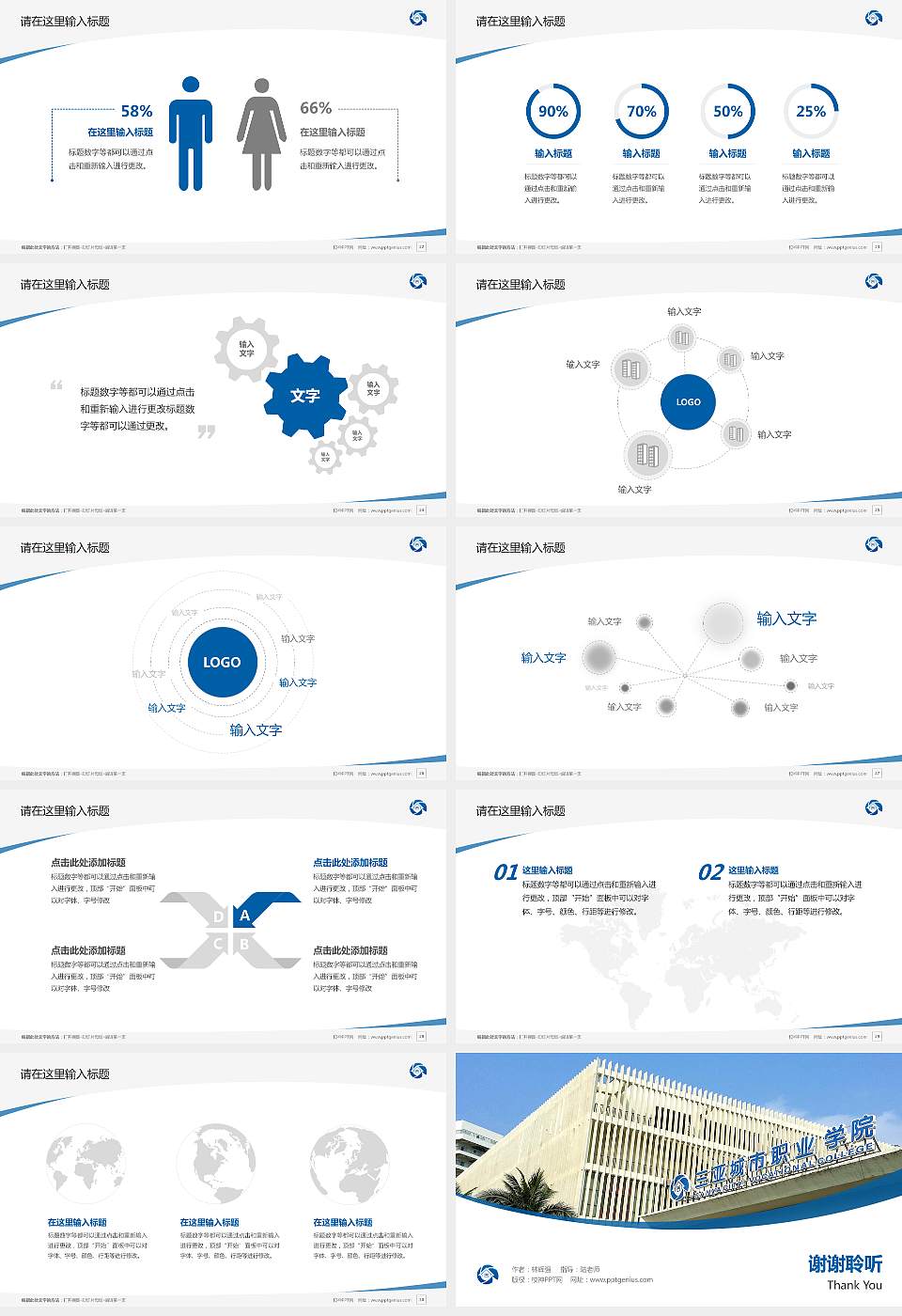 三亚城市职业学院毕业论文答辩PPT模板下载16:9格式幻灯片预览图4