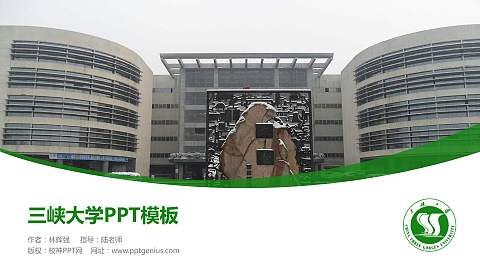 三峡大学毕业论文答辩PPT模板下载