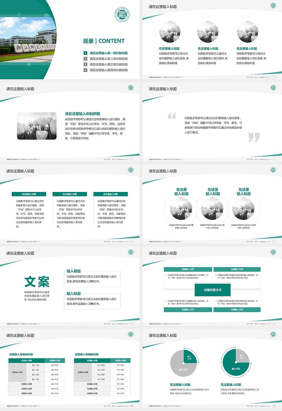 浙江师范大学行知学院毕业论文答辩PPT模板下载16:9格式幻灯片预览图2