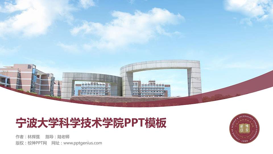 宁波大学科学技术学院毕业论文答辩PPT模板下载16:9格式PPT封面效果预览图