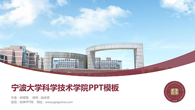 宁波大学科学技术学院毕业论文答辩PPT模板下载