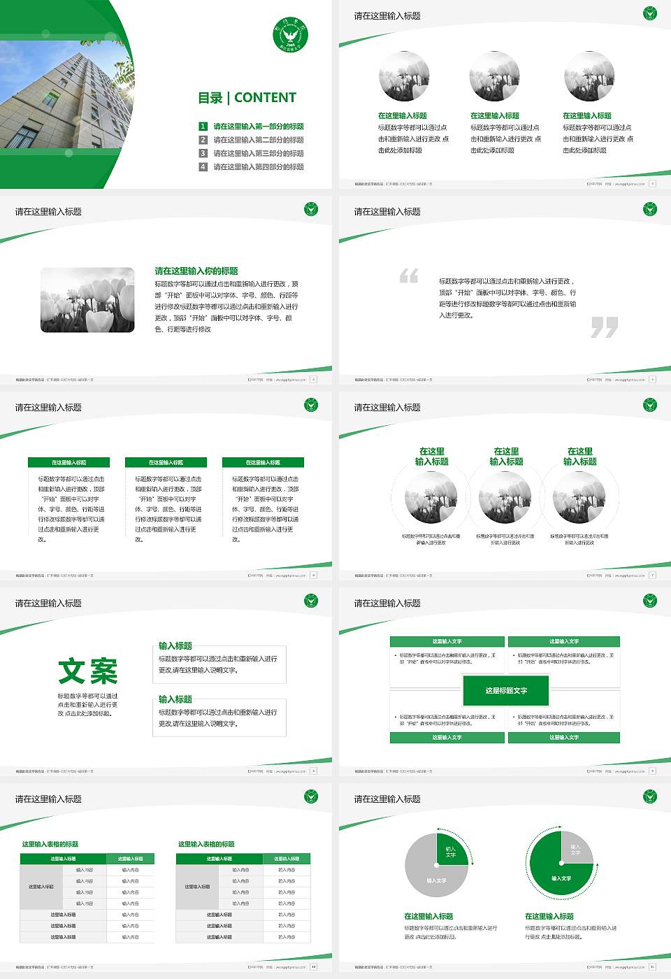 浙江农林大学暨阳学院毕业论文答辩PPT模板下载16:9格式幻灯片预览图2