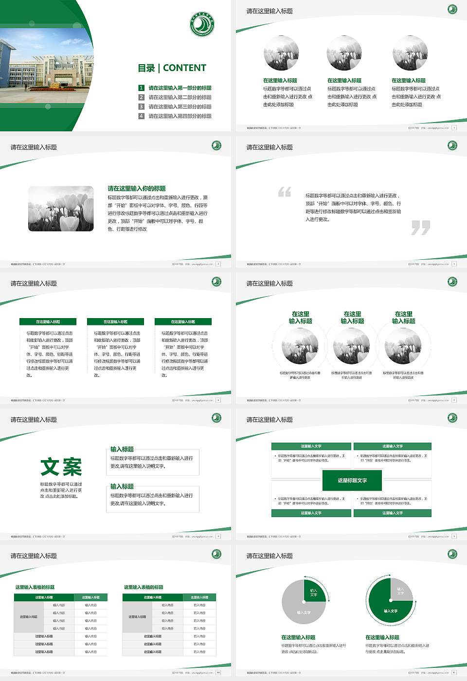 杭州职业技术学院毕业论文答辩PPT模板下载16:9格式幻灯片预览图2