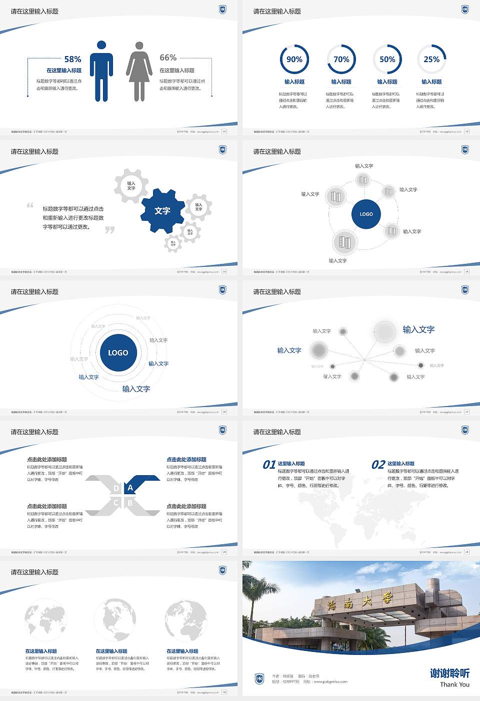 海南大学毕业论文答辩PPT模板下载16:9格式幻灯片预览图4