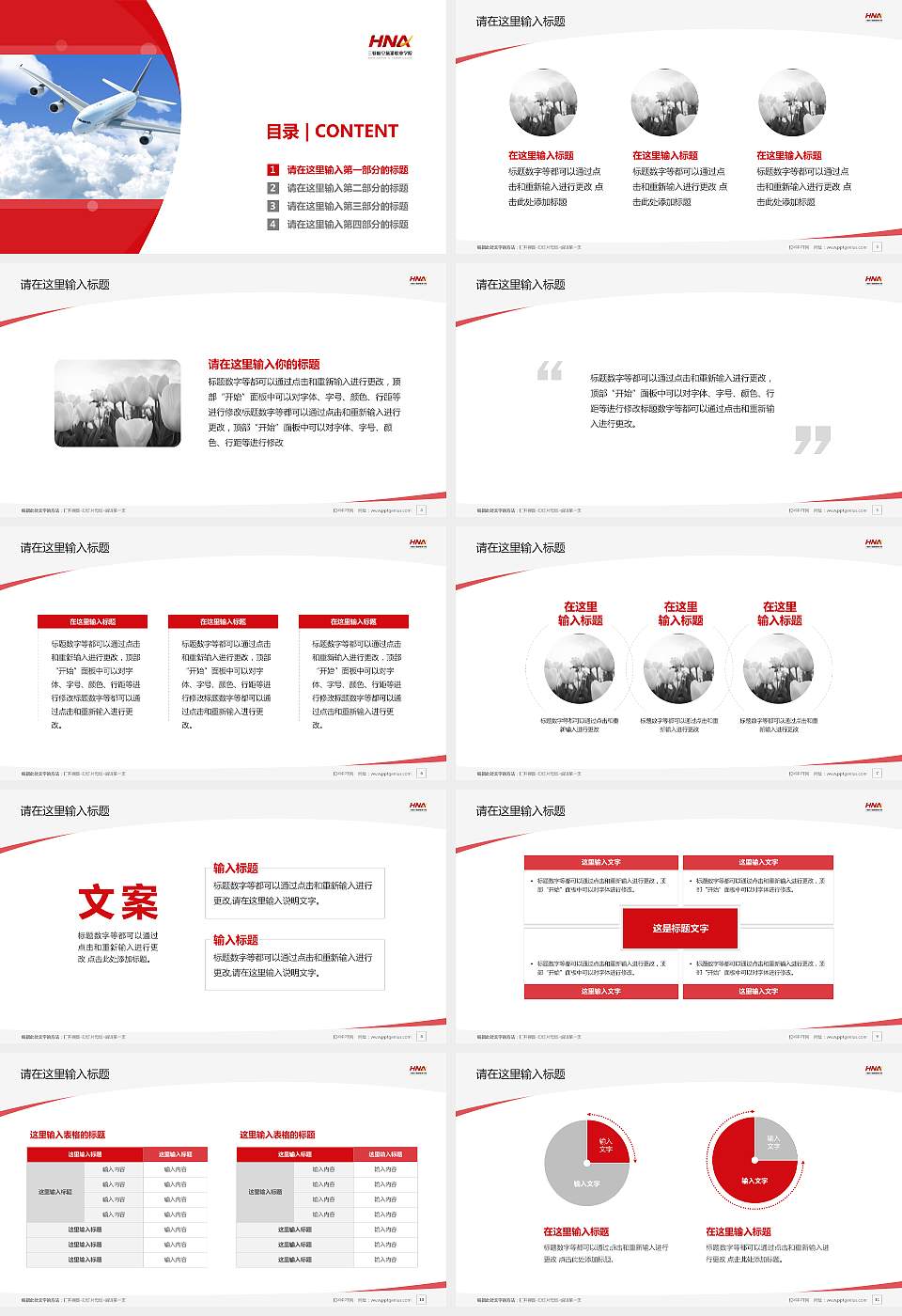 三亚航空旅游职业学院毕业论文答辩PPT模板下载16:9格式幻灯片预览图2