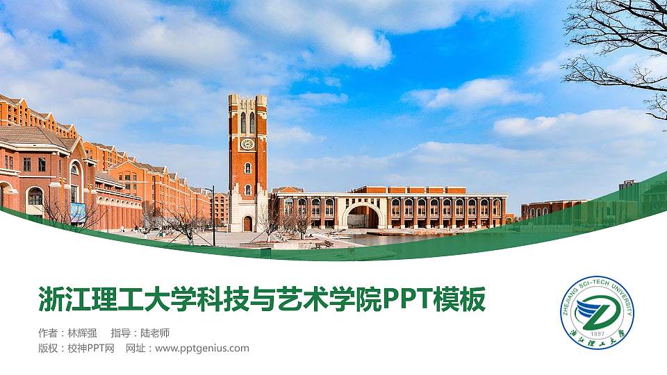 浙江理工大学科技与艺术学院毕业论文答辩PPT模板下载16:9格式PPT封面效果预览图
