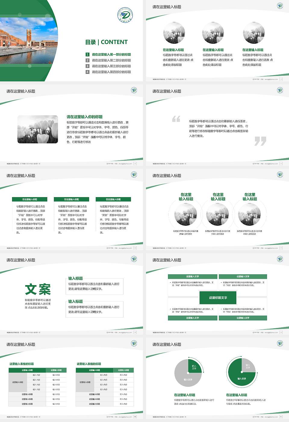 浙江理工大学科技与艺术学院毕业论文答辩PPT模板下载16:9格式幻灯片预览图2