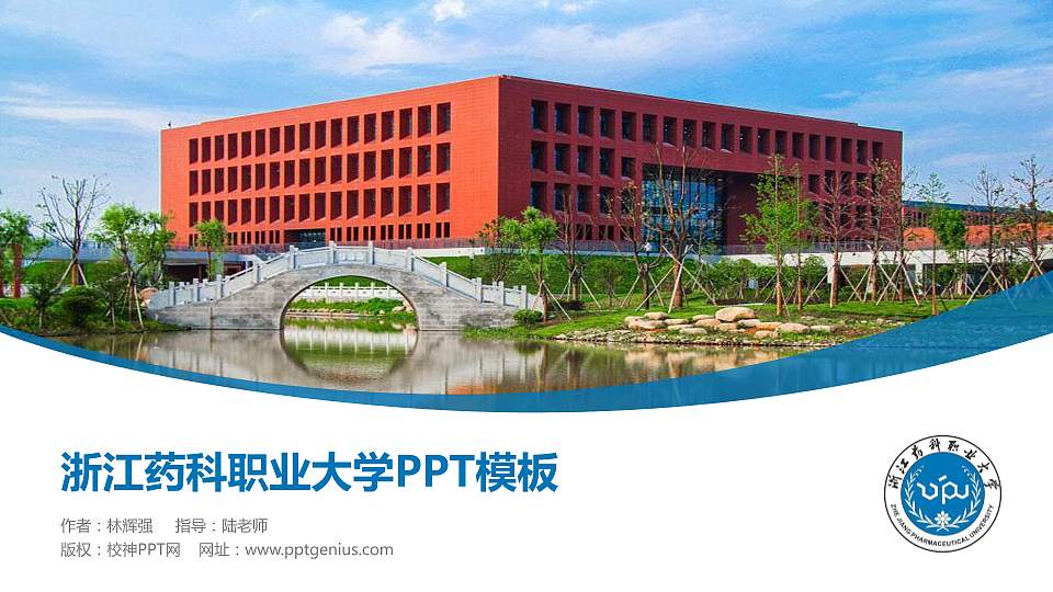 浙江药科职业大学毕业论文答辩PPT模板下载16:9格式PPT封面效果预览图