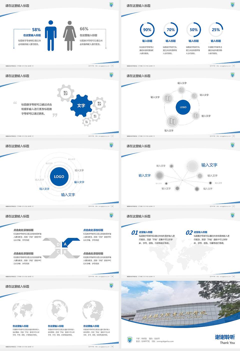 海南体育职业技术学院毕业论文答辩PPT模板下载16:9格式幻灯片预览图4