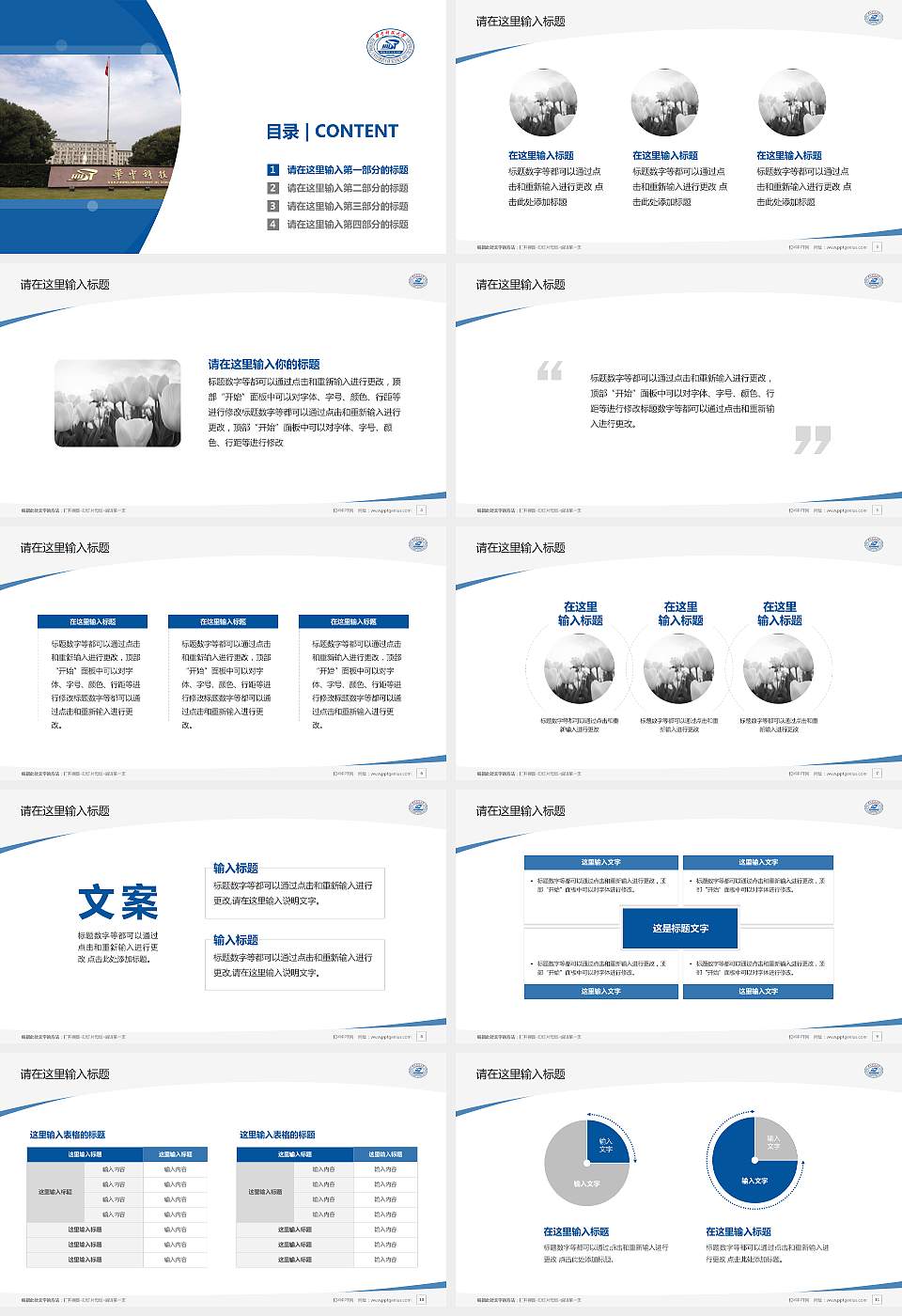 华中科技大学毕业论文答辩PPT模板下载16:9格式幻灯片预览图2