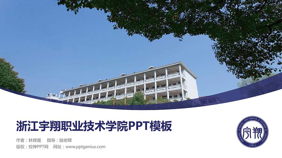 浙江宇翔职业技术学院毕业论文答辩PPT模板下载16:9格式PPT封面效果预览图