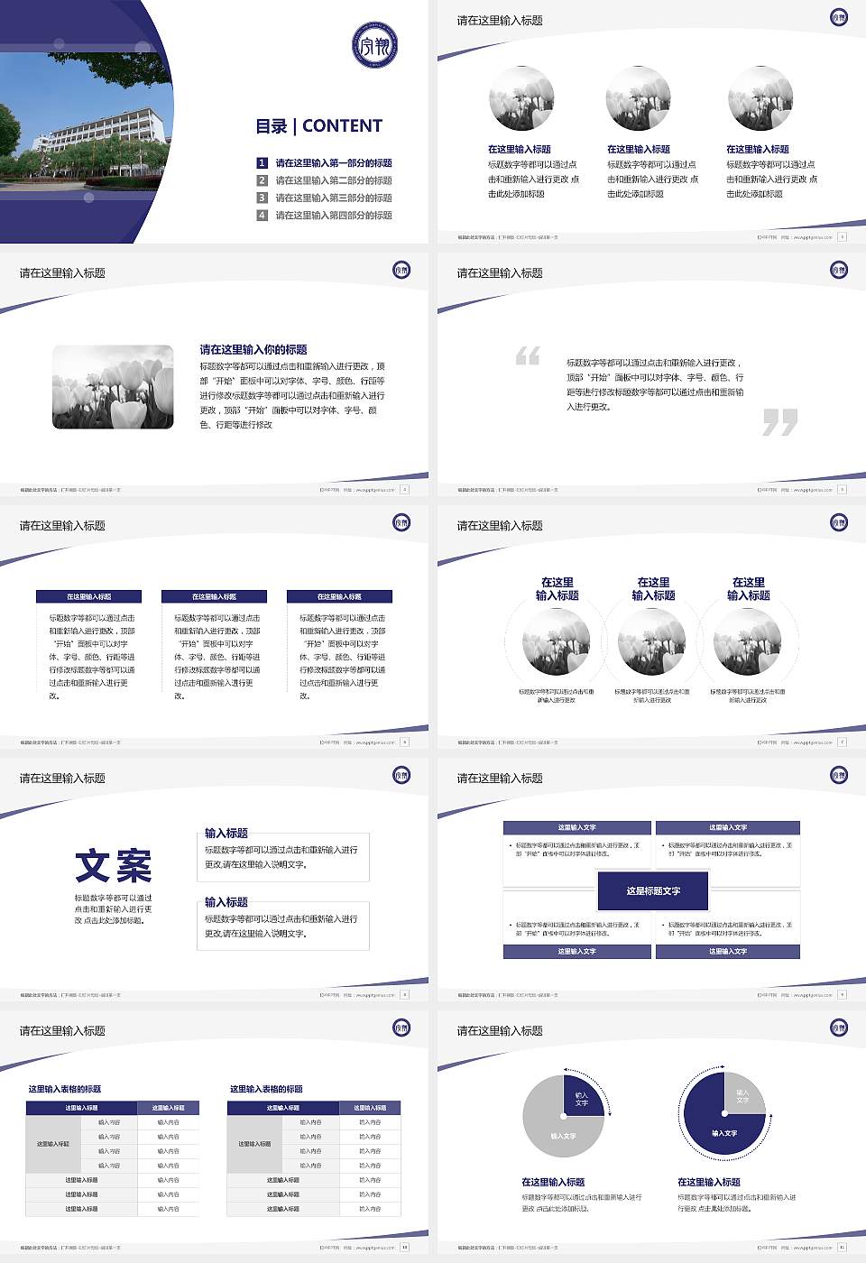 浙江宇翔职业技术学院毕业论文答辩PPT模板下载16:9格式幻灯片预览图2