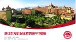 浙江东方职业技术学院毕业论文答辩PPT模板下载_幻灯片封面预览图