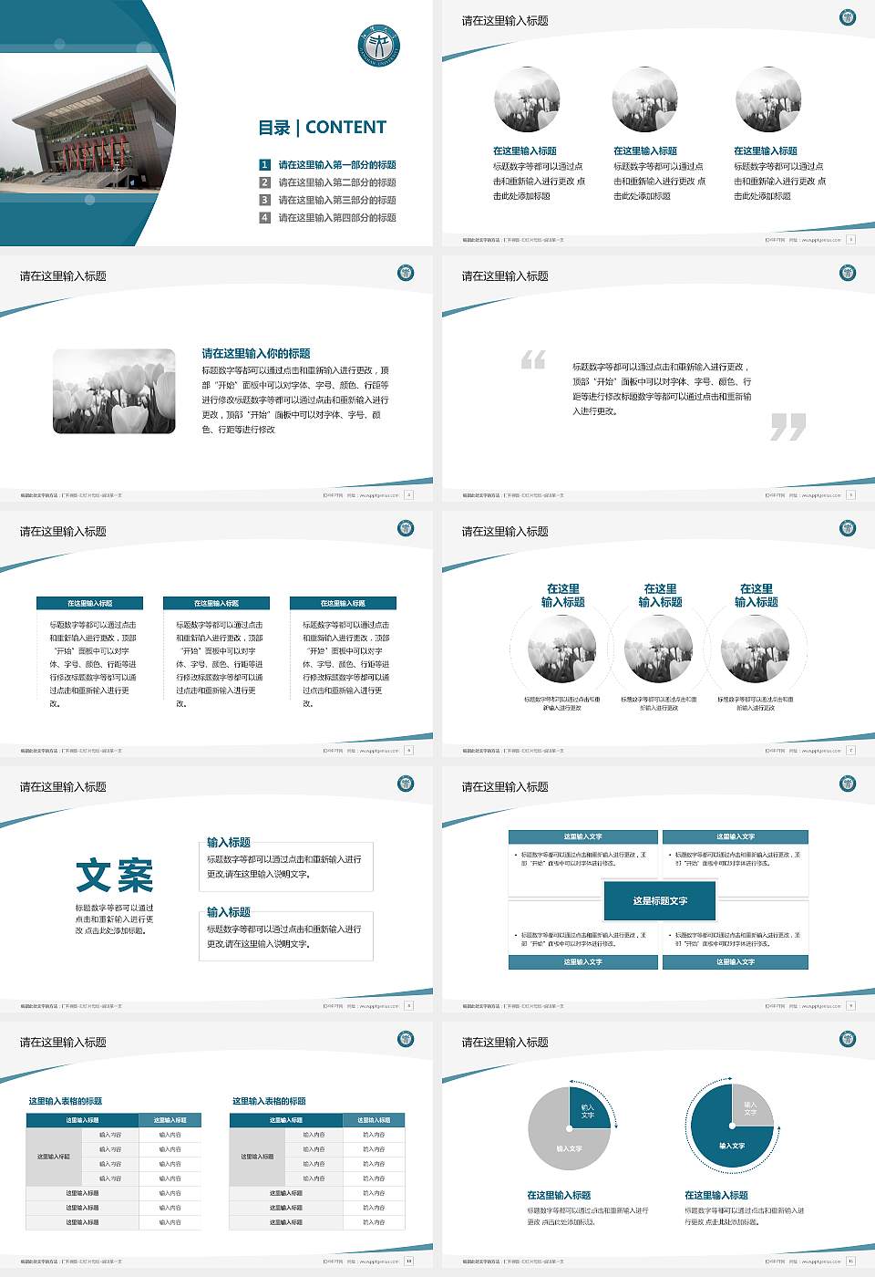 江汉大学毕业论文答辩PPT模板下载16:9格式幻灯片预览图2