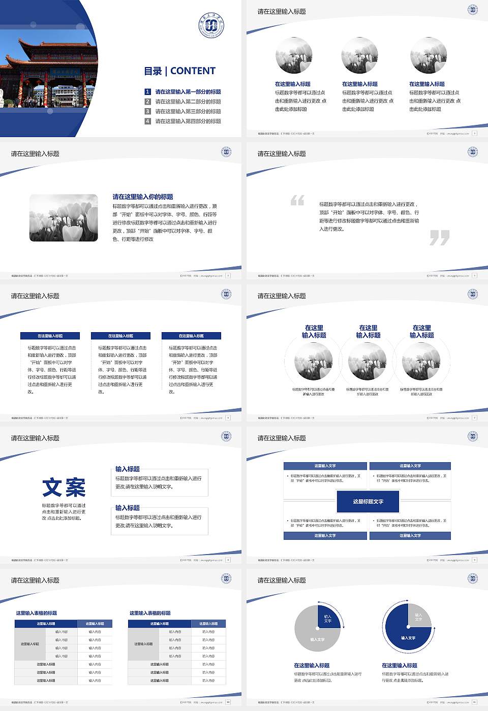 湖北民族学院毕业论文答辩PPT模板下载16:9格式幻灯片预览图2