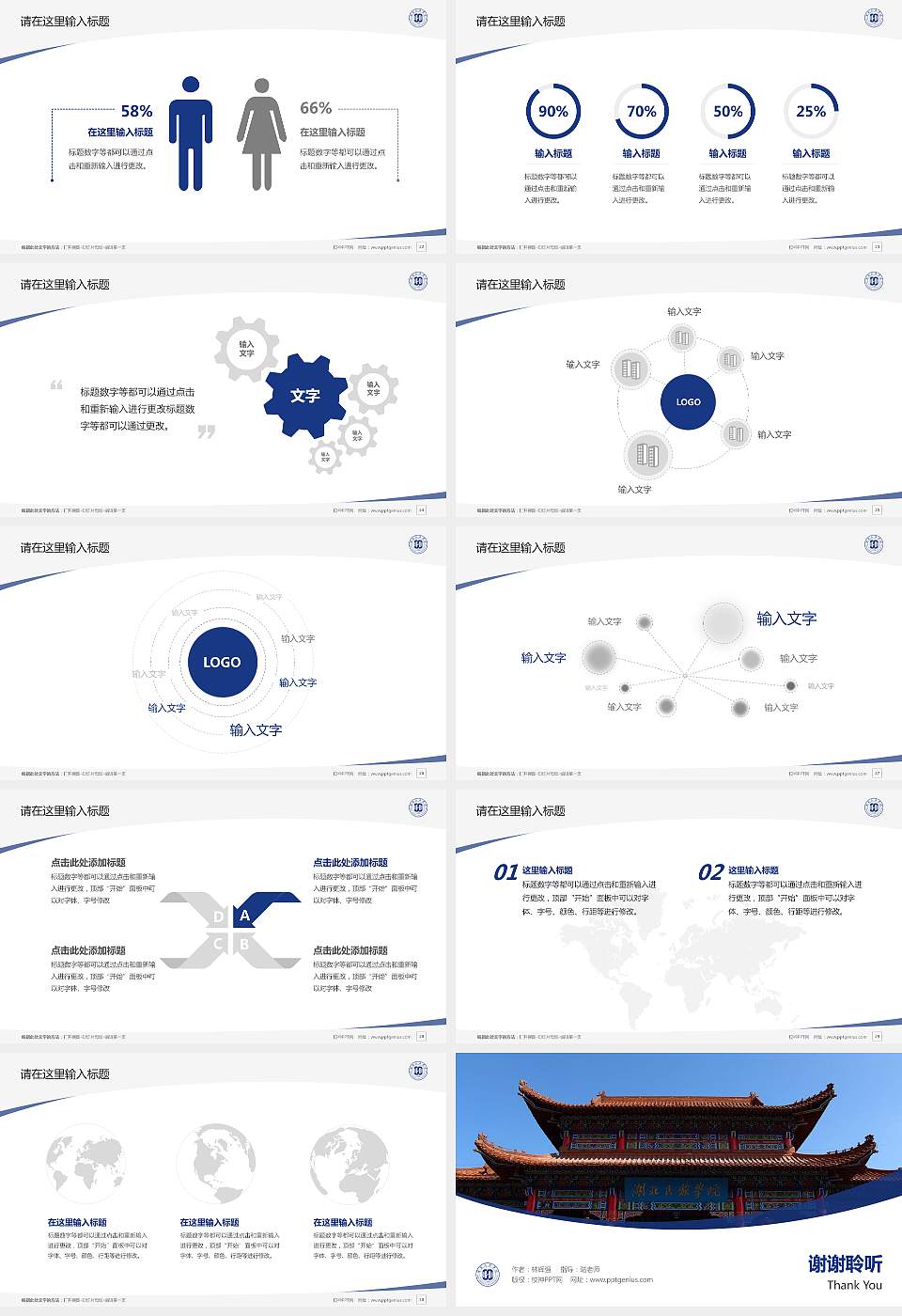 湖北民族学院毕业论文答辩PPT模板下载16:9格式幻灯片预览图4