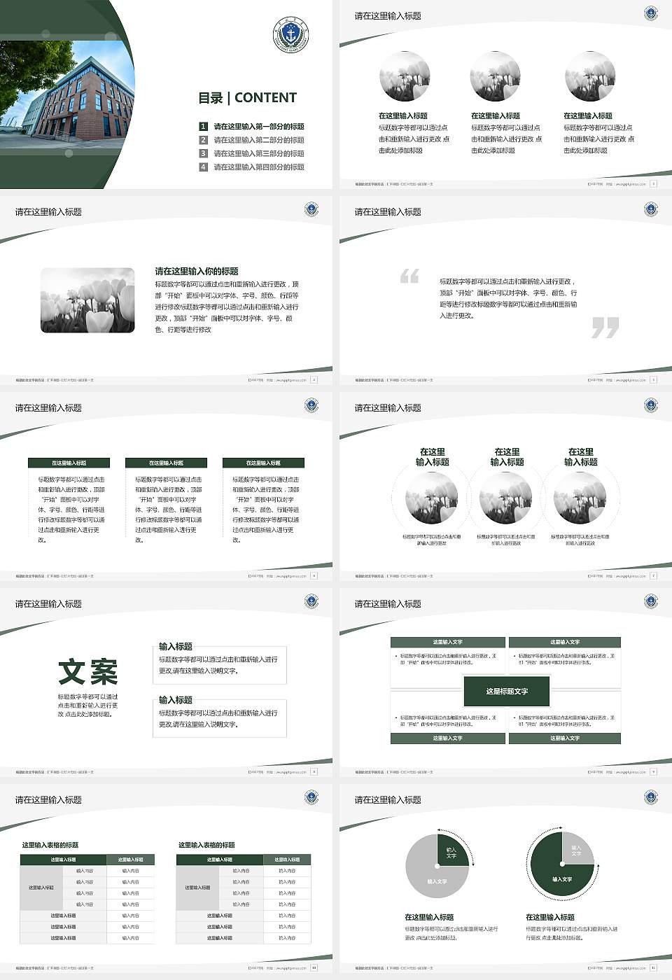 武警海警学院毕业论文答辩PPT模板下载16:9格式幻灯片预览图2