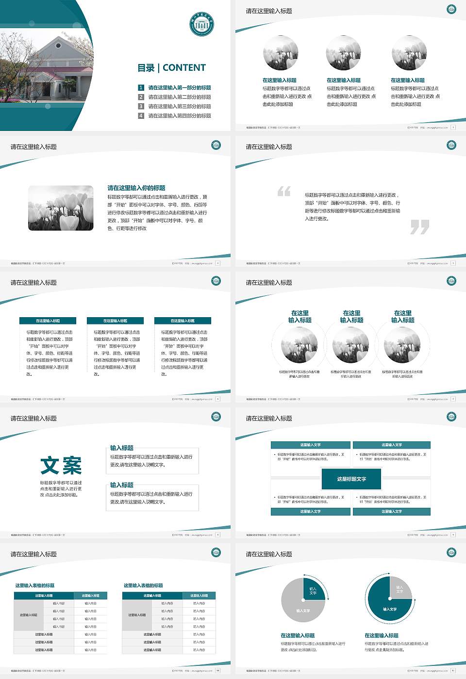 湖北中医药大学毕业论文答辩PPT模板下载16:9格式幻灯片预览图2