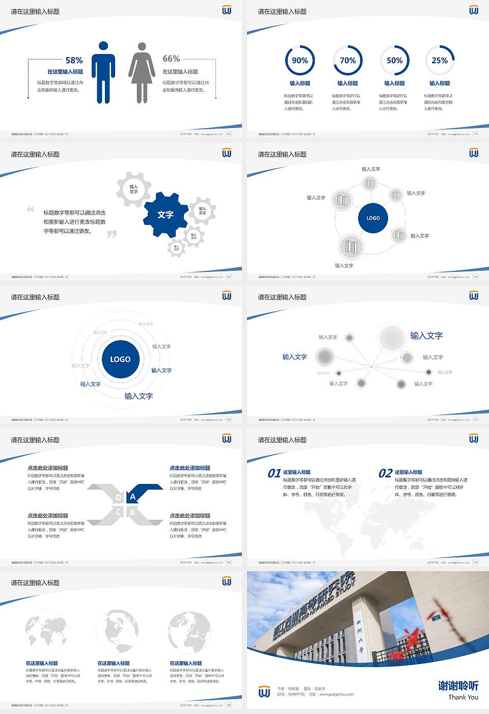西湖大学毕业论文答辩PPT模板下载16:9格式幻灯片预览图4