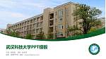 武汉科技大学毕业论文答辩PPT模板下载_幻灯片封面预览图