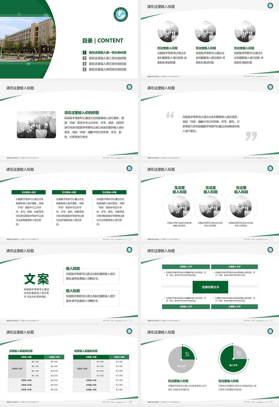 武汉科技大学毕业论文答辩PPT模板下载16:9格式幻灯片预览图2