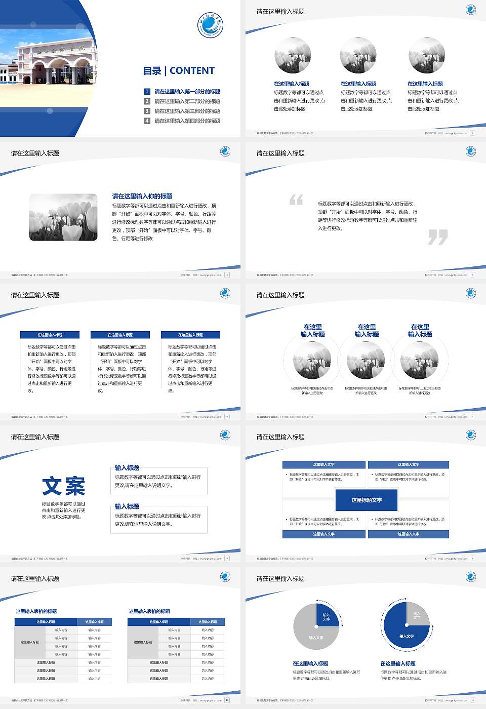 海口经济学院毕业论文答辩PPT模板下载16:9格式幻灯片预览图2