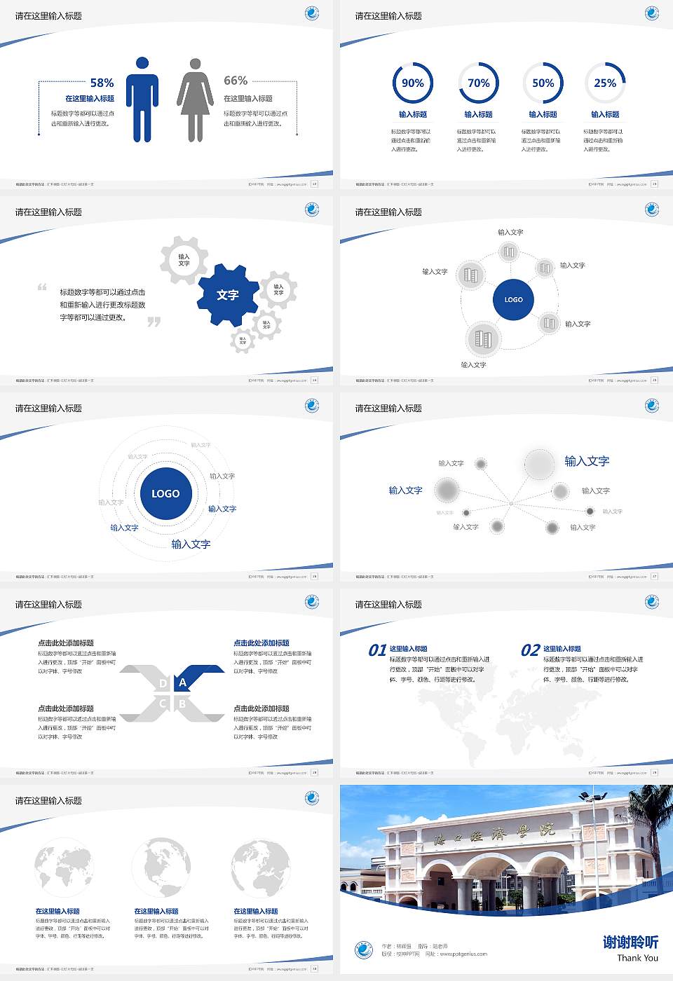 海口经济学院毕业论文答辩PPT模板下载16:9格式幻灯片预览图4