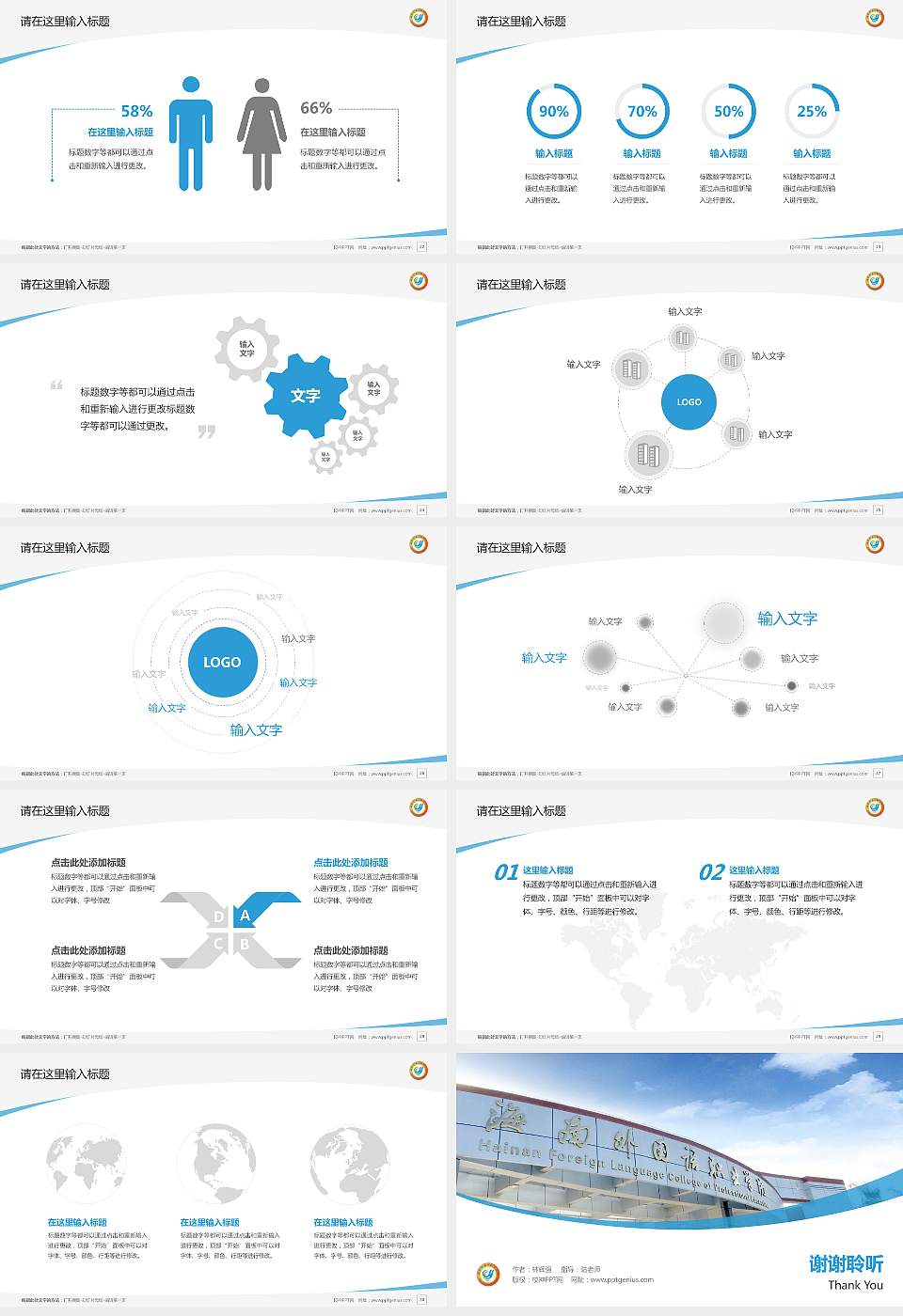 海南外国语职业学院毕业论文答辩PPT模板下载16:9格式幻灯片预览图4