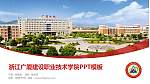 浙江广厦建设职业技术学院毕业论文答辩PPT模板下载_幻灯片封面预览图