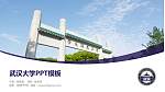武汉大学毕业论文答辩PPT模板下载_幻灯片封面预览图