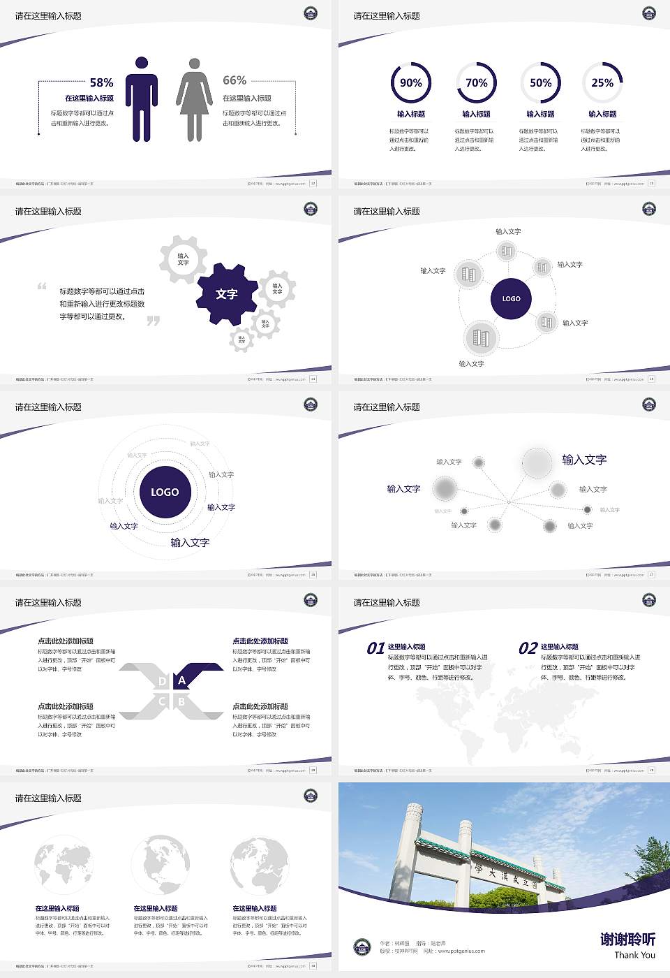 武汉大学毕业论文答辩PPT模板下载16:9格式幻灯片预览图4