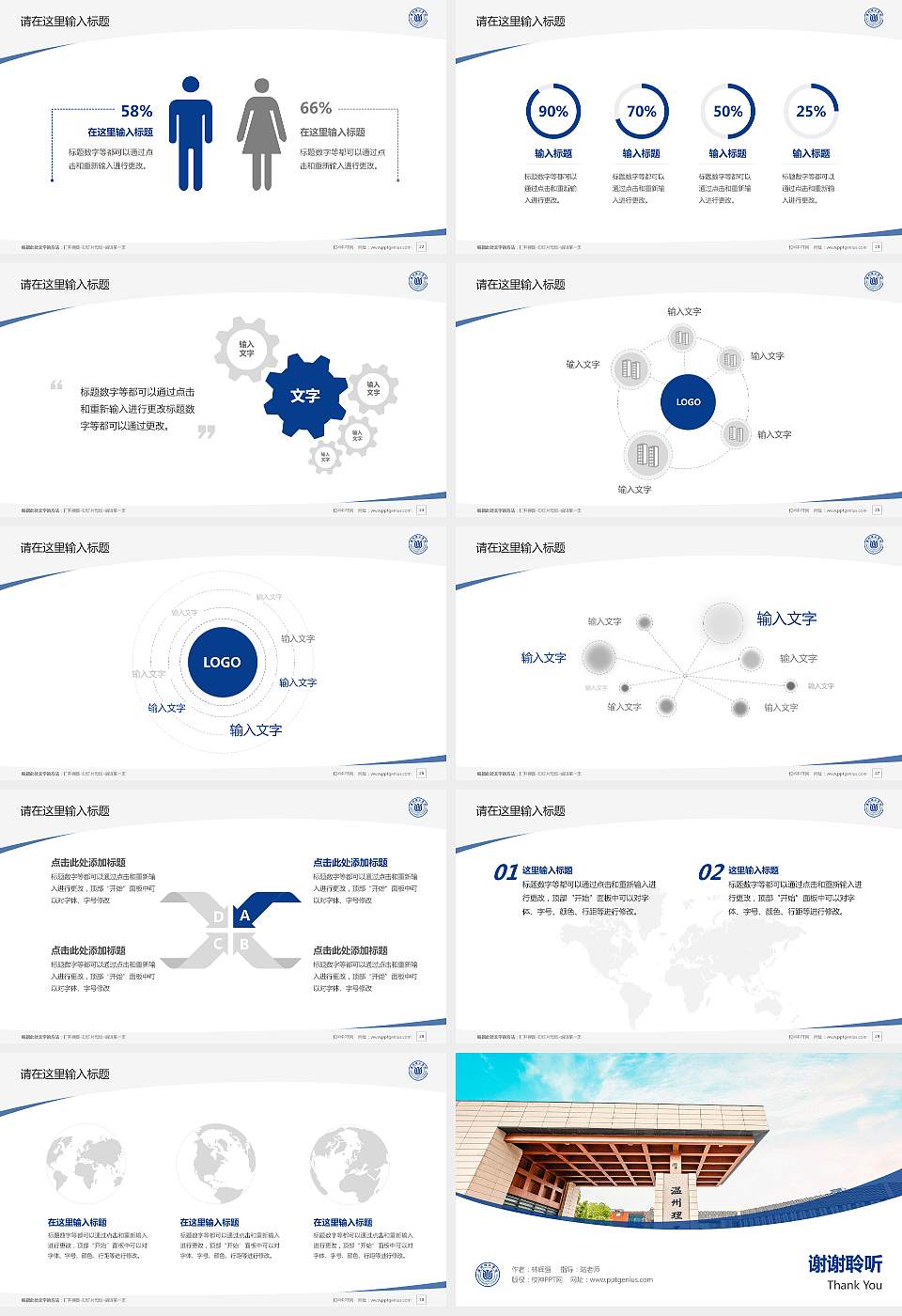 温州理工学院毕业论文答辩PPT模板下载16:9格式幻灯片预览图4