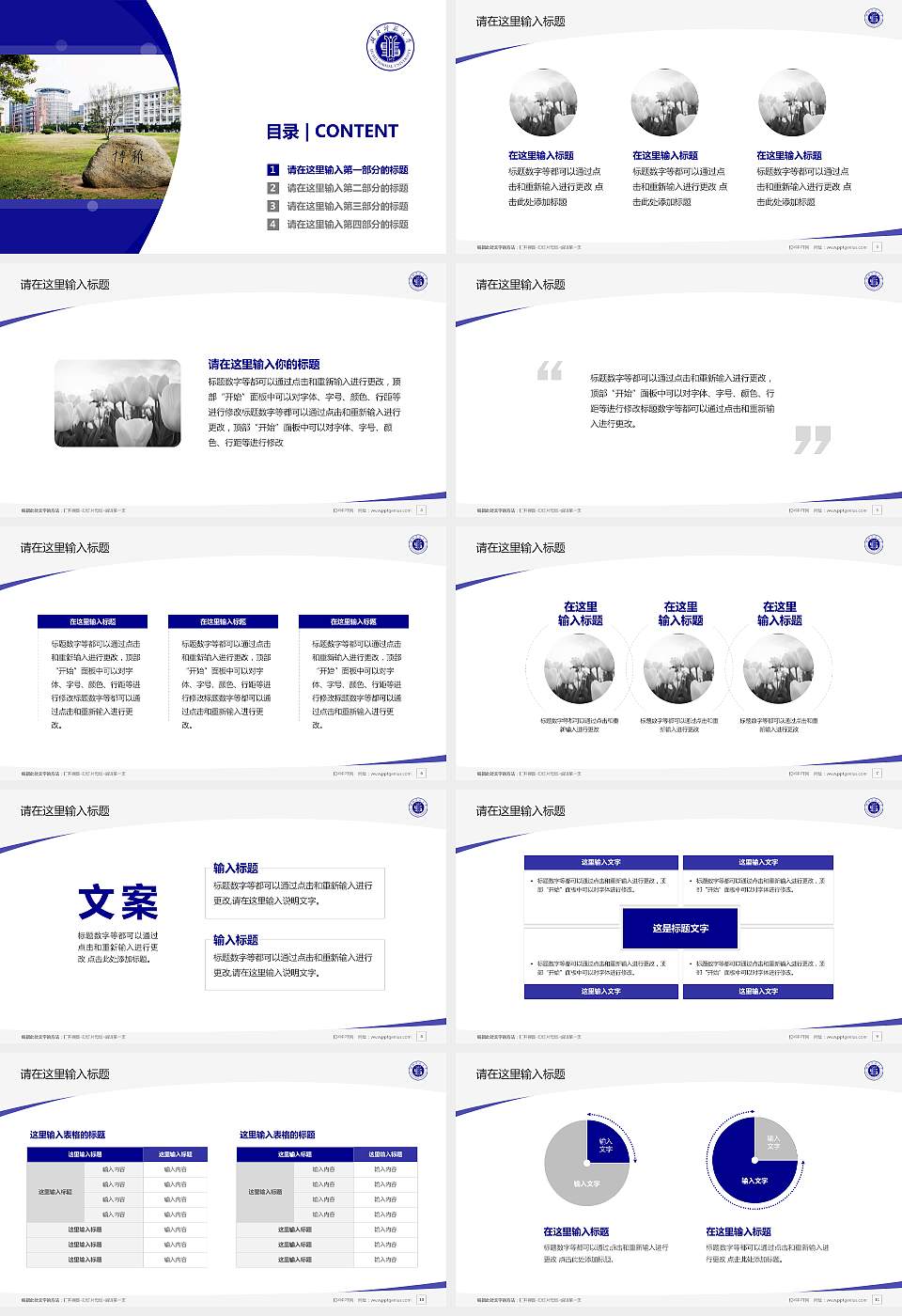 湖北师范学院毕业论文答辩PPT模板下载16:9格式幻灯片预览图2