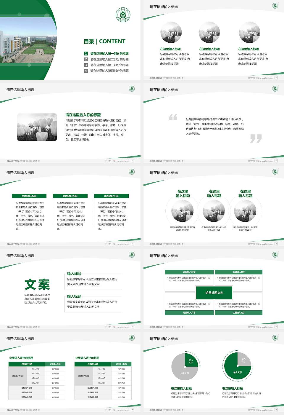 华中农业大学毕业论文答辩PPT模板下载16:9格式幻灯片预览图2