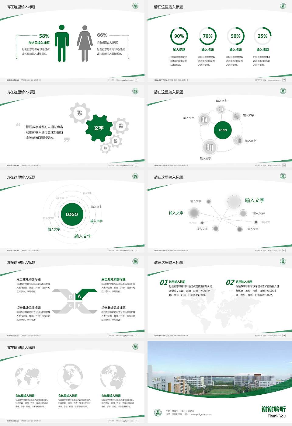 华中农业大学毕业论文答辩PPT模板下载16:9格式幻灯片预览图4
