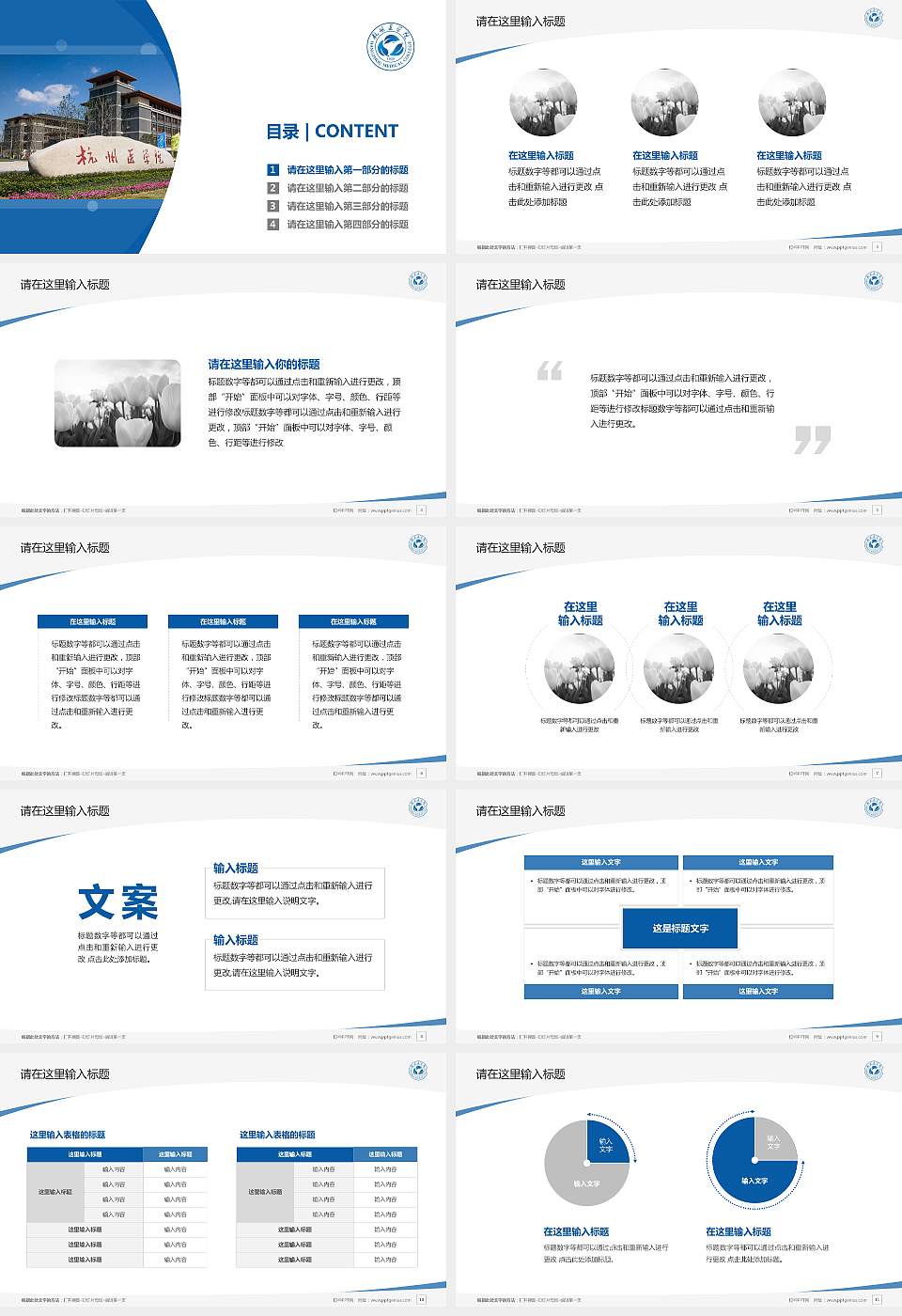杭州医学院毕业论文答辩PPT模板下载16:9格式幻灯片预览图2