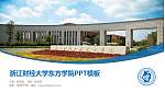 浙江财经大学东方学院毕业论文答辩PPT模板下载_幻灯片封面预览图