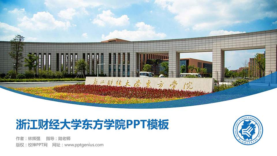 浙江财经大学东方学院毕业论文答辩PPT模板下载16:9格式PPT封面效果预览图