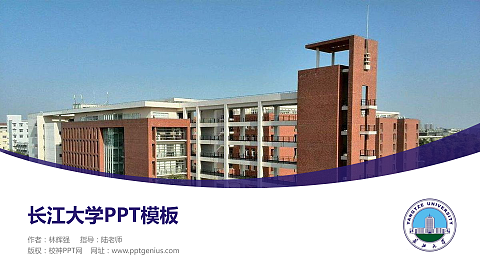 长江大学毕业论文答辩PPT模板下载