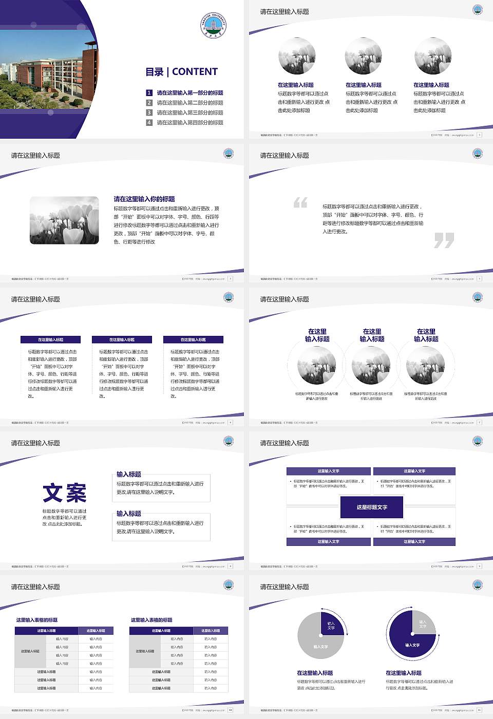 长江大学毕业论文答辩PPT模板下载16:9格式幻灯片预览图2