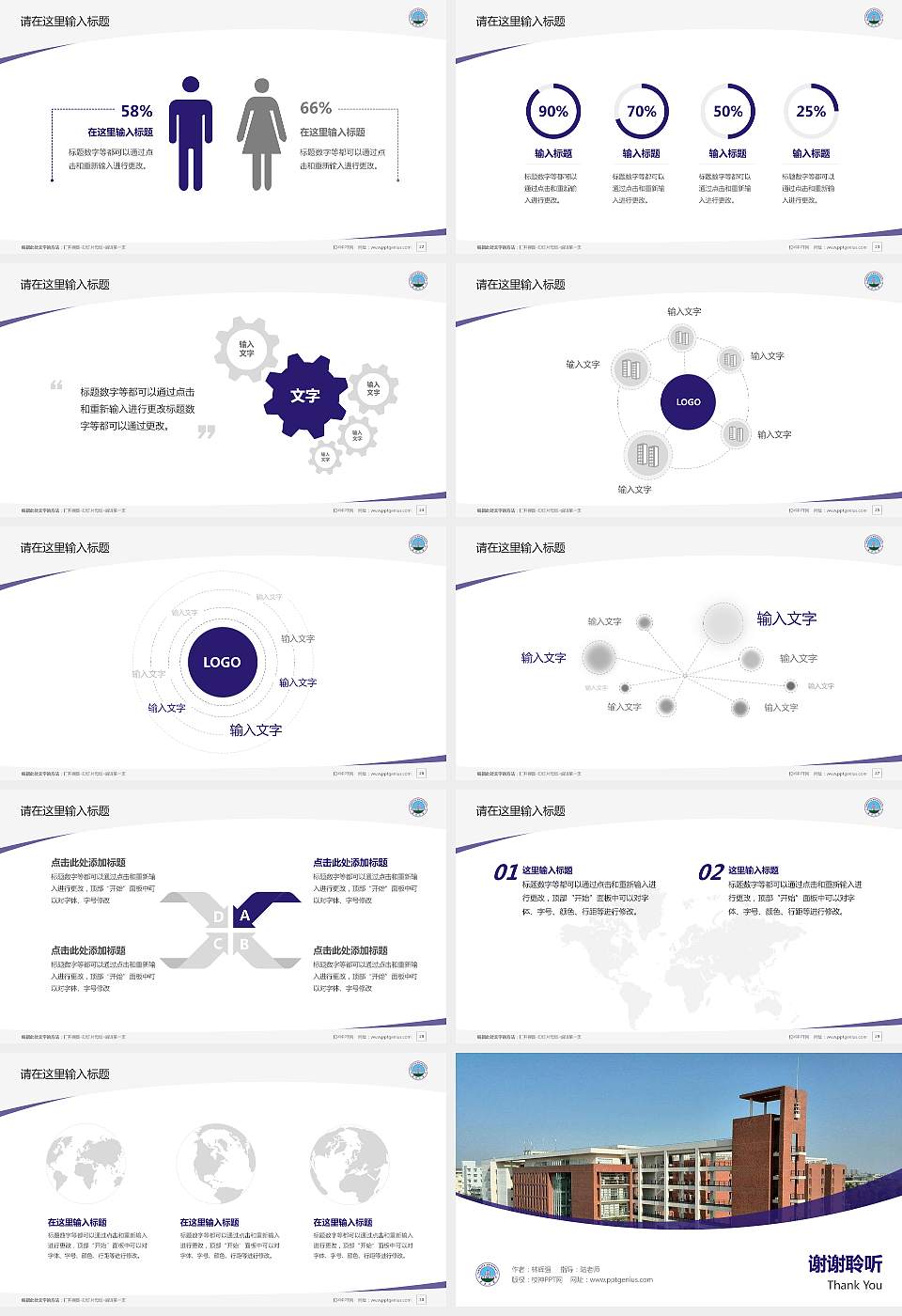 长江大学毕业论文答辩PPT模板下载16:9格式幻灯片预览图4