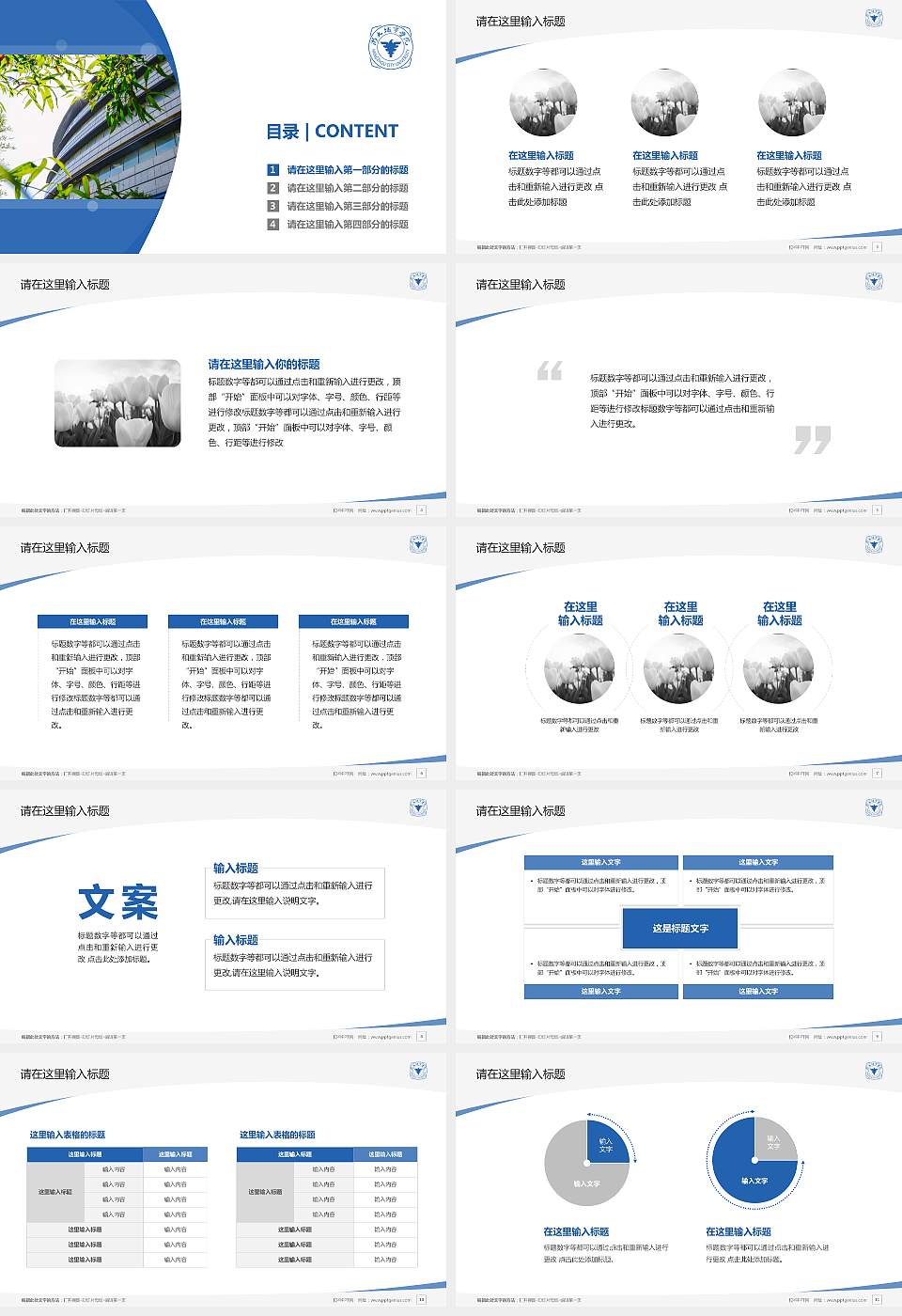 浙大城市学院毕业论文答辩PPT模板下载16:9格式幻灯片预览图2