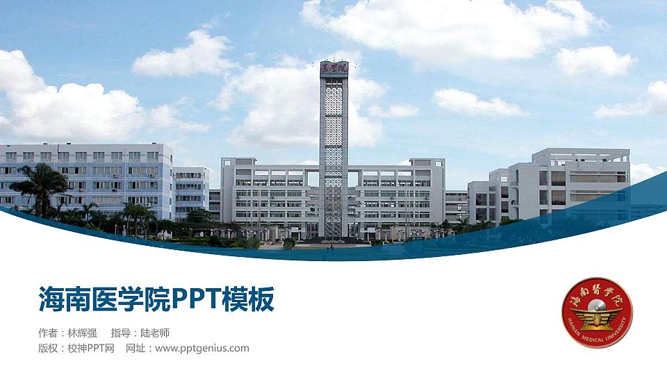 海南医学院毕业论文答辩PPT模板下载16:9格式PPT封面效果预览图
