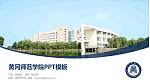 黄冈师范学院毕业论文答辩PPT模板下载_幻灯片封面预览图