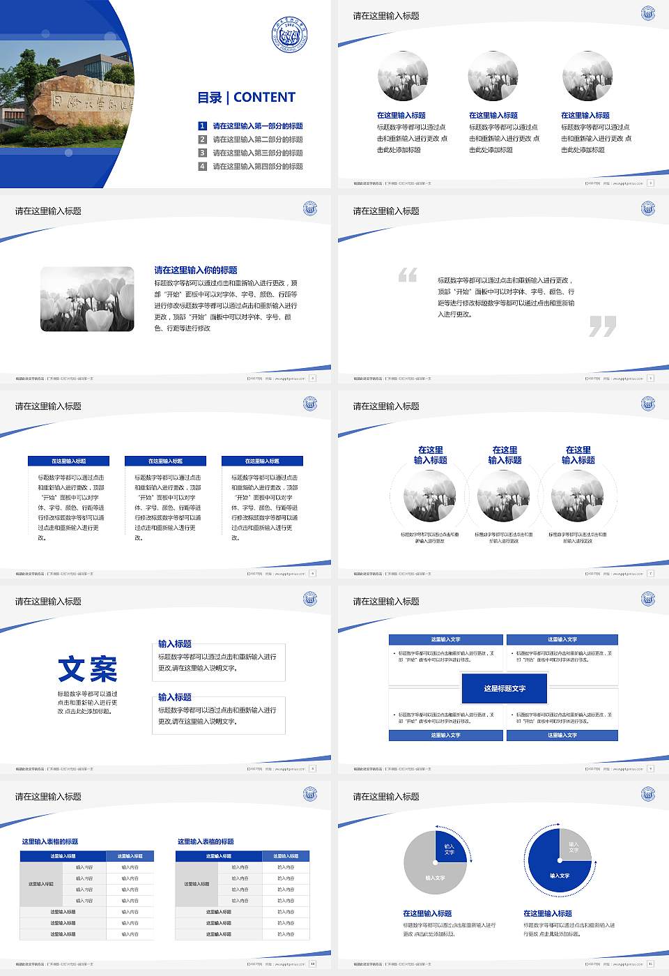 同济大学浙江学院毕业论文答辩PPT模板下载16:9格式幻灯片预览图2