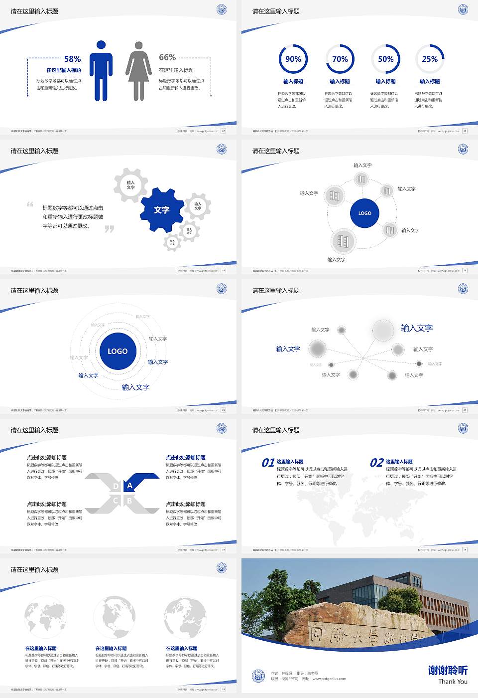同济大学浙江学院毕业论文答辩PPT模板下载16:9格式幻灯片预览图4