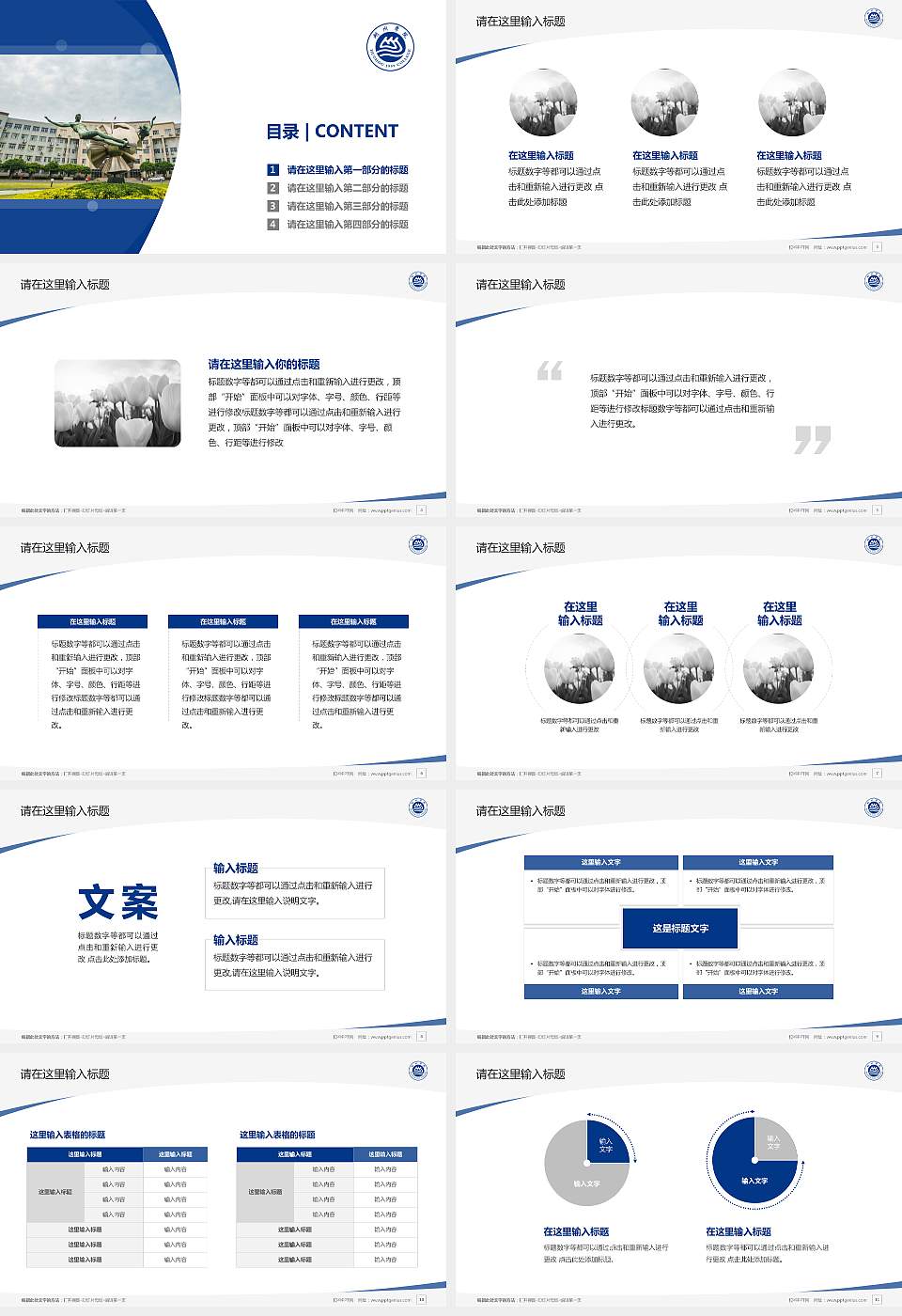 湖州学院毕业论文答辩PPT模板下载16:9格式幻灯片预览图2
