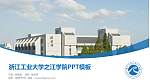 浙江工业大学之江学院毕业论文答辩PPT模板下载_幻灯片封面预览图