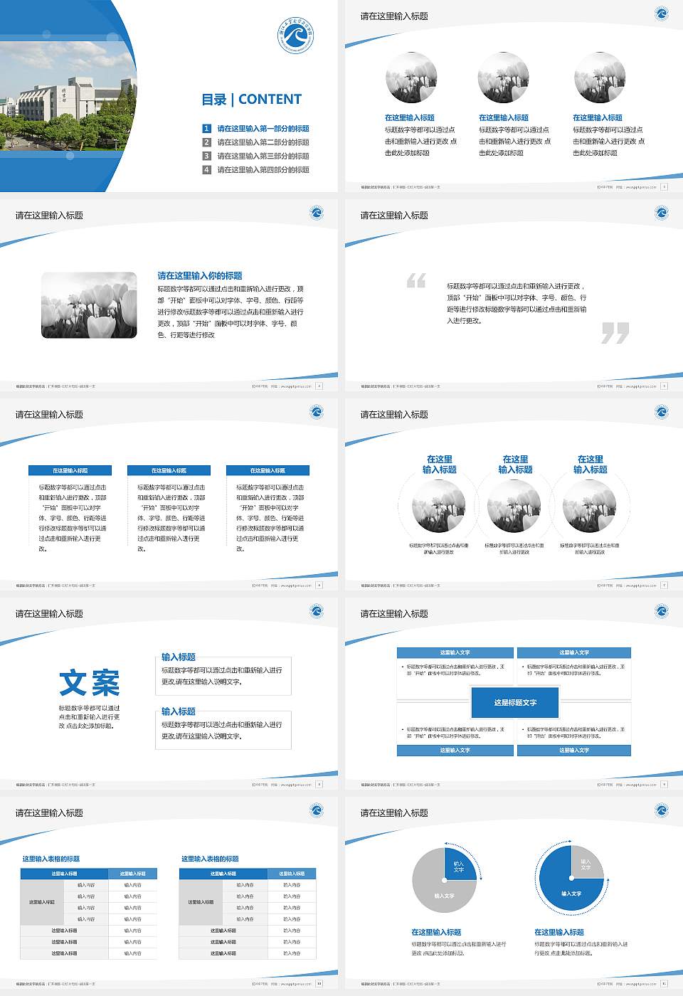 浙江工业大学之江学院毕业论文答辩PPT模板下载16:9格式幻灯片预览图2