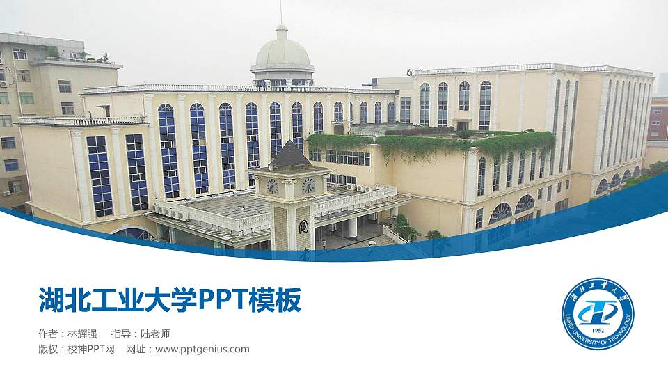 湖北工业大学毕业论文答辩PPT模板下载16:9格式PPT封面效果预览图